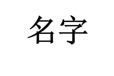 悅名字意思